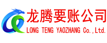 普陀要账公司